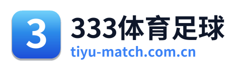 333体育足球